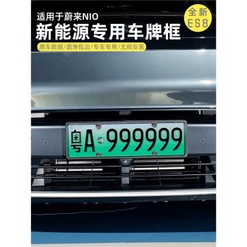 適用23-24款蔚來ES8牌照框專用全包圍ES8車牌架車牌框改裝飾配件