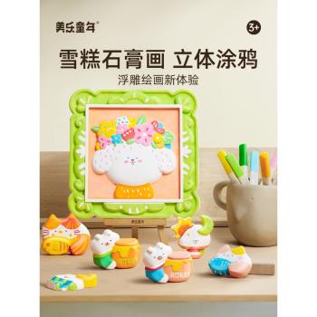 美樂童年萌趣生日禮物石膏娃娃