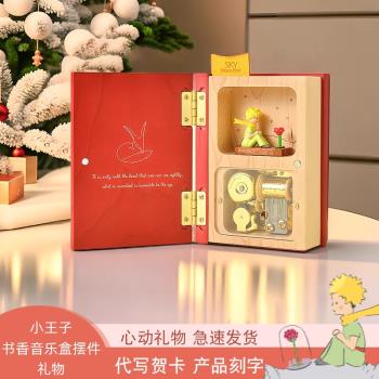 小王子書本音樂盒周邊刻字八音盒擺件兒童女孩情人節生日禮物女生