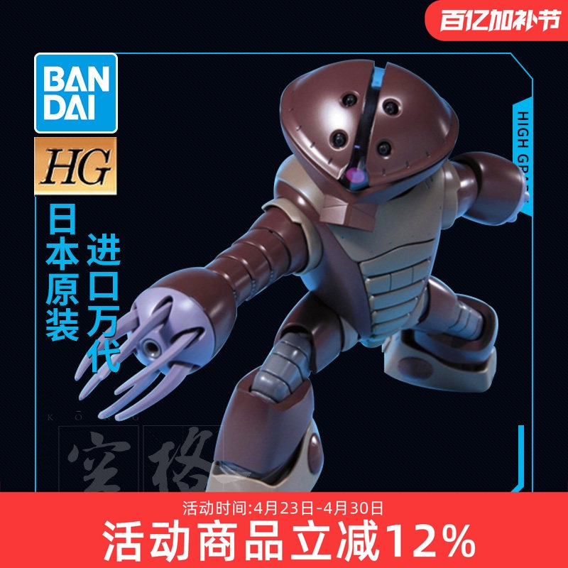 萬代高達拼裝模型HG HGUC 078 1/144 MSM-04ACGUY 龜霸|鋼彈模型專區