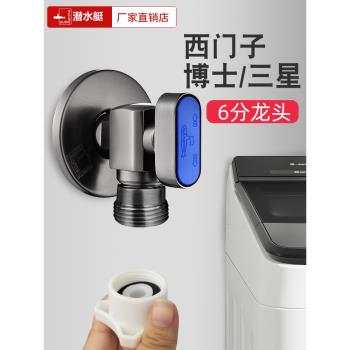 潛水艇6分洗衣機專用水龍頭西門子博世全自動家用洗碗機槍灰水嘴