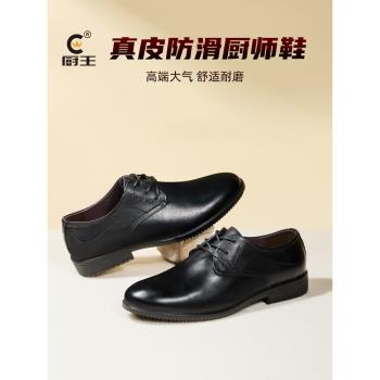 廚王商務皮鞋防水軟底休閑正裝