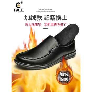 廚王防水防油專用工作保暖皮鞋