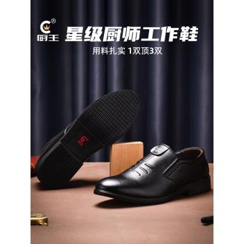 廚王防油耐磨酒店專用肯德基皮鞋
