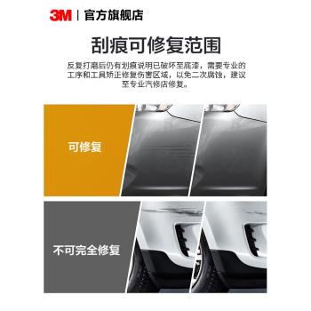 3M深度修復汽車專用三合一拋光蠟