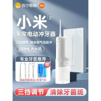 小米沖牙器2家用倍想洗牙器便攜式水牙線口腔牙齒清潔正畸專用847