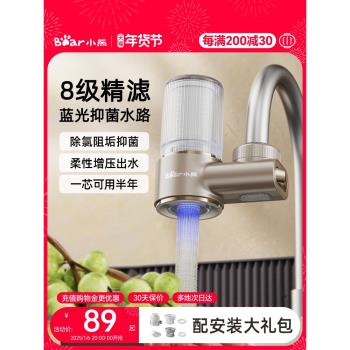 小熊前置廚房除氯水龍頭凈水器