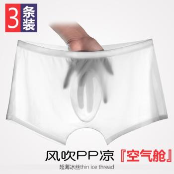 性感夏季超薄桑蠶絲無痕透氣內褲
