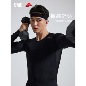 OMG運動 裸感萊卡專業健身服長袖緊身訓練衣服高彈力吸濕排汗速幹