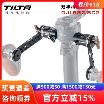 TILTA鐵頭 DJI大疆RS2/RS3 NATO轉ARRI牙盤擴展件穩定器拓展套件