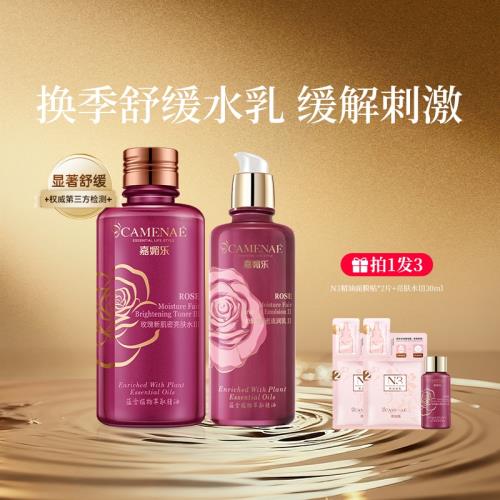 嘉媚樂玫瑰新肌密水乳套裝爽膚水活潤乳潤澤補水保濕嬌嫩護膚