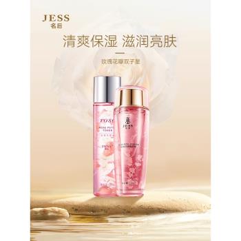 JESS三亞水潤保濕緊致抗皺玫瑰