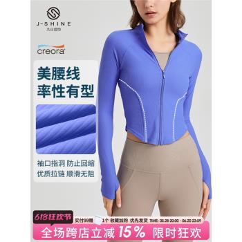 網紅顯瘦女速乾透氣健身運動外套
