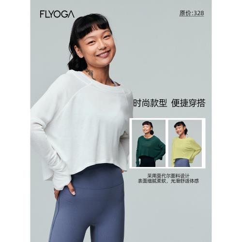 FLYOGA飛藍瑜伽外搭落肩款長袖t恤寬松休閑短款上衣新款健身13409