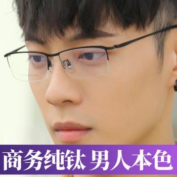 近視眼鏡眉線細框男款商務純鈦半框防滑不掉色不壓鼻樑配度數變色