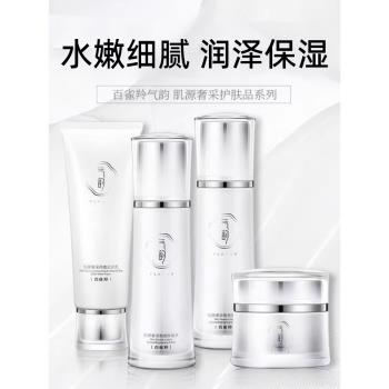 百雀羚套裝美白淡斑去黃水乳
