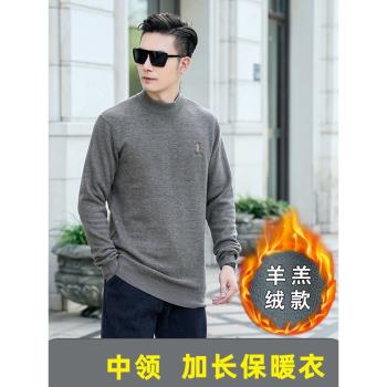 高個子加長男德絨保暖中領上衣