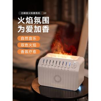 蒂菲森香薰加濕器喬遷新居禮物一體白噪音香薰燈美容院火焰香薰機