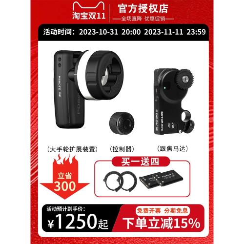 PDMOVIE圓美道LIVE AIR 3無線跟焦器攝像機單反鏡頭對焦100米控制