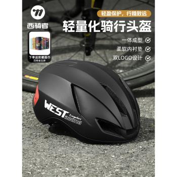 西騎者自行車頭盔男女透氣山地車公路車安全帽一體成型騎行頭盔