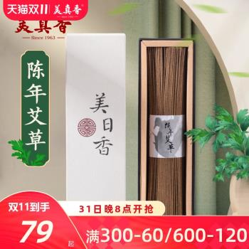 美真香 天然艾草線香艾葉艾香沉香薰香家用室內禮佛供佛香