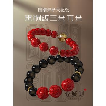 硃砂三合六合女化太歲屬兔手串