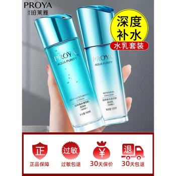珀萊雅保濕清爽油皮水乳套裝