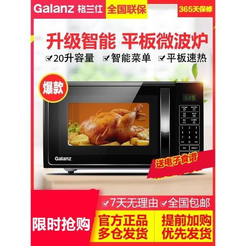 Galanz/格蘭仕 P70F20CL-DG(B0) 微波爐 家用 多功能智能平板速熱