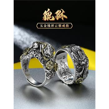 原創高階感金錢貔貅祥雲純銀男士戒指個性霸氣時尚復古情侶對戒