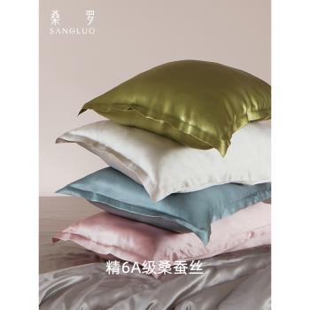 桑羅SANGLUO雙面真絲枕套