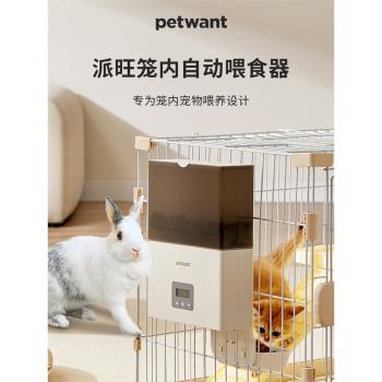 petwant鸚鵡小寵兔子自動餵食器
