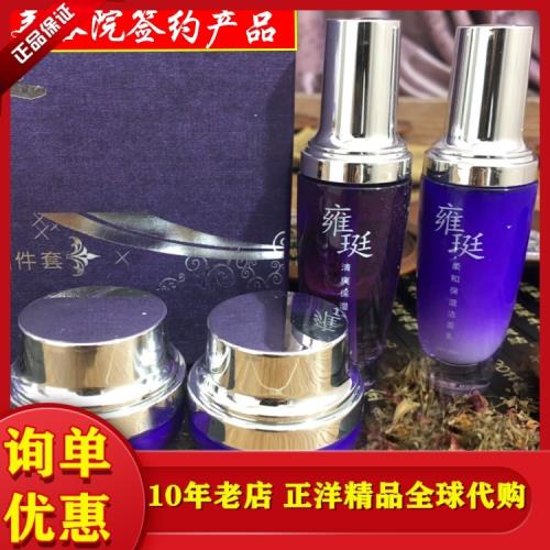正品雍珽四件套裝善惠增白中藥祛斑美容院指定護膚品改善皮膚暗沉