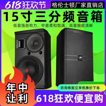Glen ralston/格倫士頓15寸三分頻音箱會議演出家用音響無源HiFi