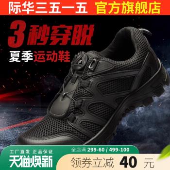 際華3515強人男夏季訓練鞋鏤空透氣快速穿脫戶外休閑運動跑步鞋子