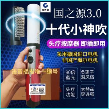 國之源小神吹十代太赫茲新款小神吹五代六代排骨梳藍光細胞熱療儀