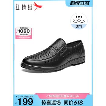 紅蜻蜓皮鞋男夏季薄款男鞋休閑鏤空爸爸鞋真皮透氣男士一腳蹬鞋子