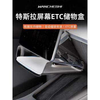 適用特斯拉中控螢幕下儲物盒model Y/3紙巾盒etc支架置物架配件丫