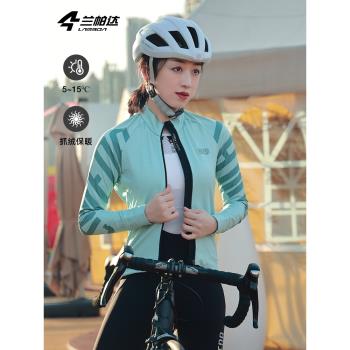 蘭帕達春秋冬季抓絨保暖騎行服女長袖上衣專業公路山地自行車錦繡