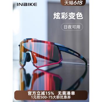 INBIKE變色炫彩騎行眼鏡風鏡日夜兩用公路自行車防風沙護目鏡男女