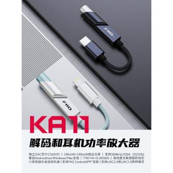 FiiO飛傲KA11解碼耳機功率放大器便攜HiFi發燒便攜耳放DAC小尾巴