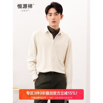 恆源祥磨毛長袖襯衫男春季青年男士時尚保暖上衣休閑純色厚款襯衣