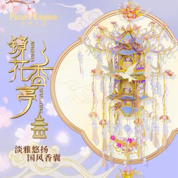 拼界王國鏡花香亭國風金屬拼圖 diy手工模型3D香囊掛件送女友禮物