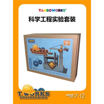 美國tansoworks小學生科學實驗套裝科技小製作發明steam六一禮物