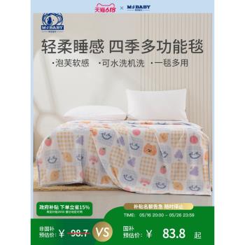 夢潔寶貝兒童法蘭絨午睡毯空調被