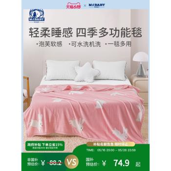 夢潔寶貝兒童法蘭絨午睡毯空調被