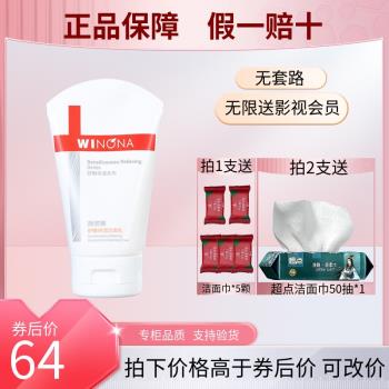薇諾娜舒敏80g授權保濕潔面乳