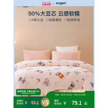 夢潔寶貝大豆纖維被秋冬被子兒童子母被二合一單人被芯冬被空調被