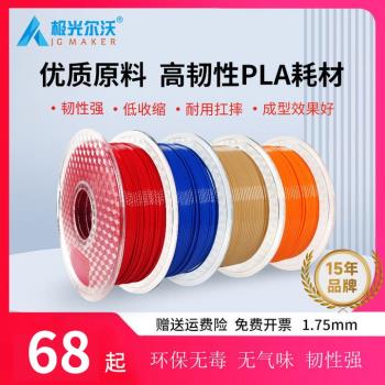 極光爾沃 新款1.75mm PLA 3D列印機耗材1kg 紅黃綠藍灰橙黑白色