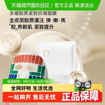 AMIRO BEAUTY多維膠養緊致抗皺面膜25ml*5片/盒膠生灌養面膜