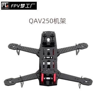 QAV250機架 純碳纖維 超韌耐炸航模穿越機無人機飛行器遙控飛機架